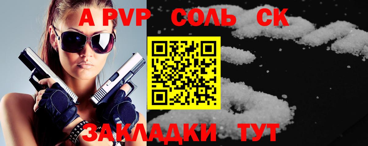A PVP  Вход с VPN  Луга  A PVP кристаллы  А ПВП СК  наркотики  Альфа ПВП мука 