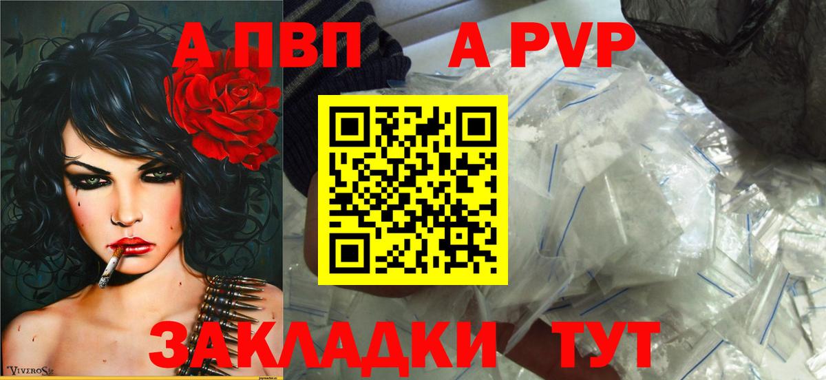 Альфа ПВП Crystall Луга