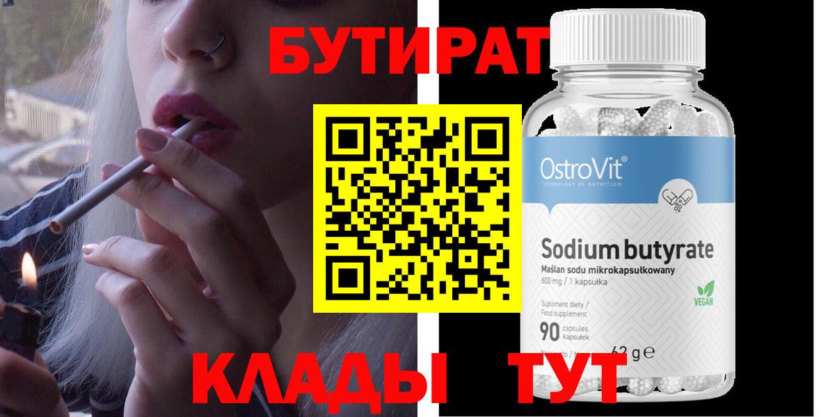 БУТИРАТ 1.4BDO Луга