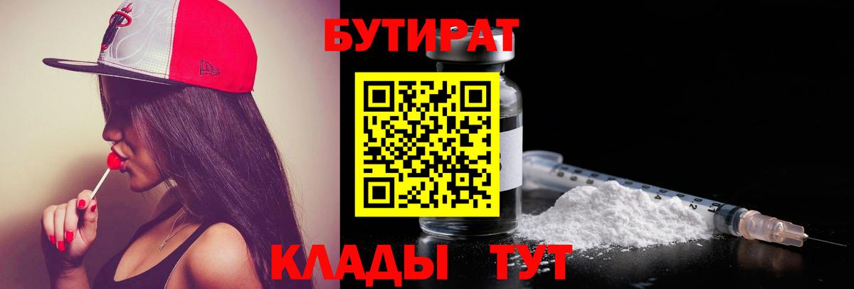 БУТИРАТ  БУТИРАТ бутик  Вход с VPN  Луга 