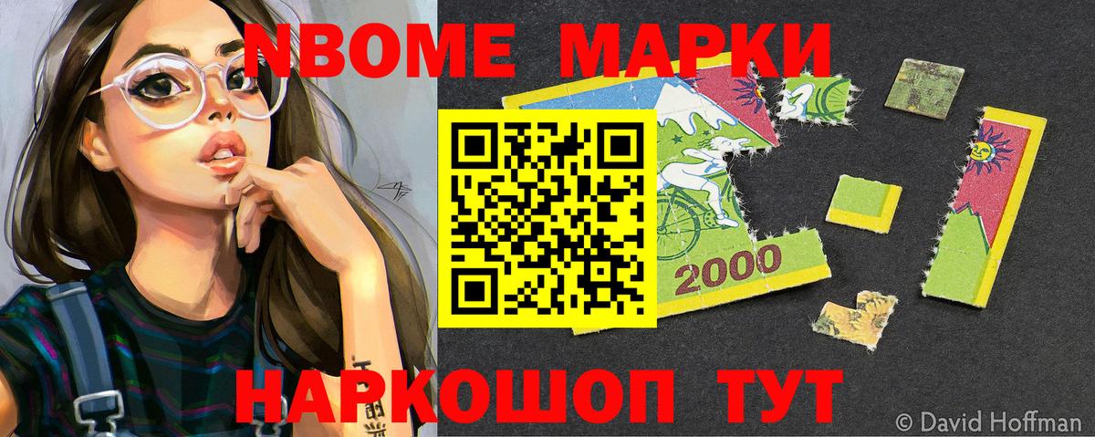 Марки 25I-NBOMe 1,5мг Луга