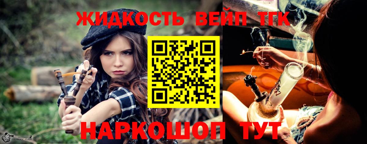 ТГК вейп Луга