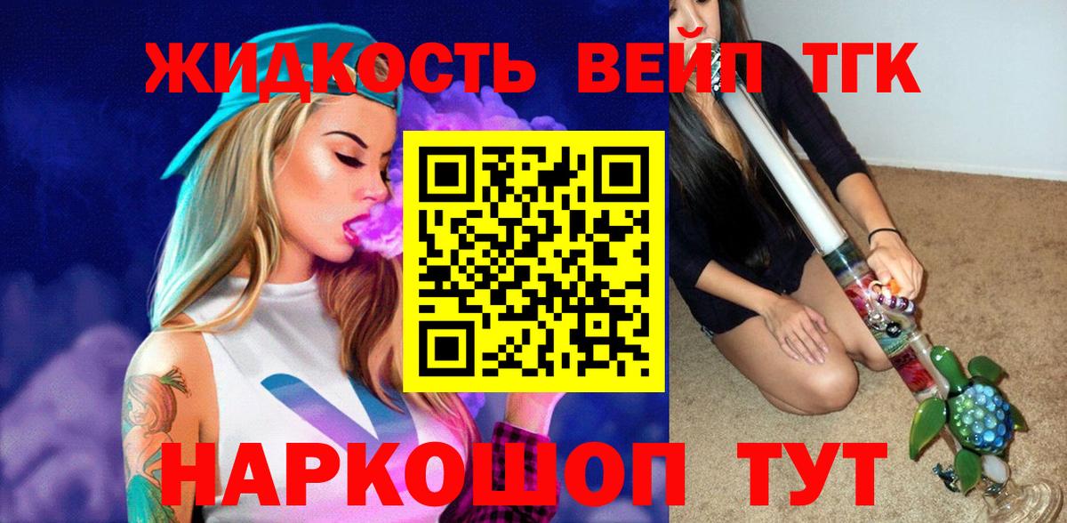 ТГК вейп с тгк  Вход с VPN  Луга 